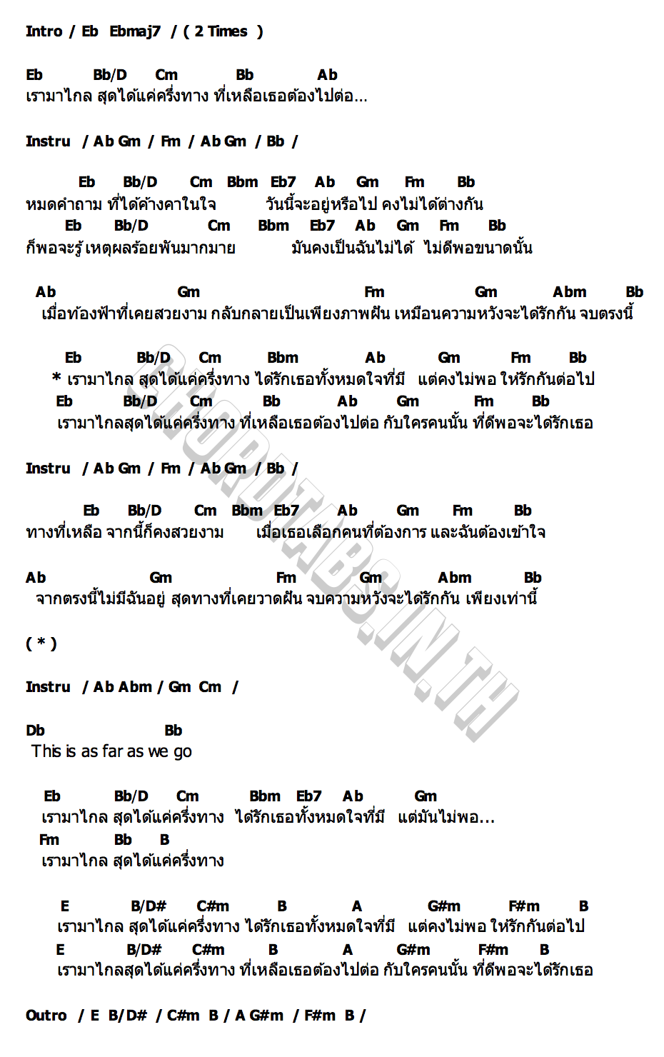 คอร์ด ครึ่งทาง (As far as we go) rari