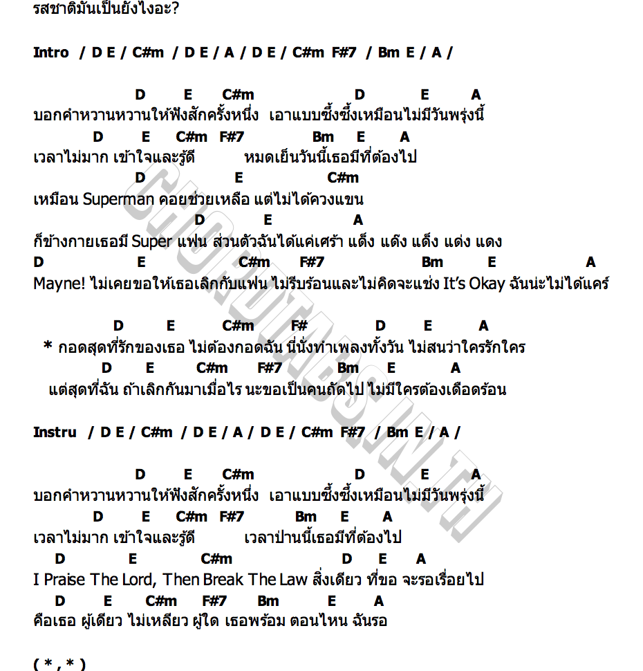 คอร์ด สุดที่ฉัน Txrbo