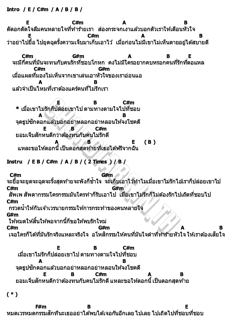 คอร์ด ดอกสุดท้าย แสตมป์ นริสา
