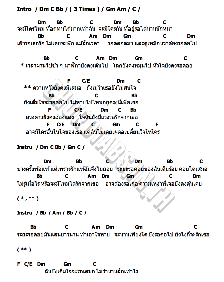 คอร์ด ระยะรอคอย TATTAWAN