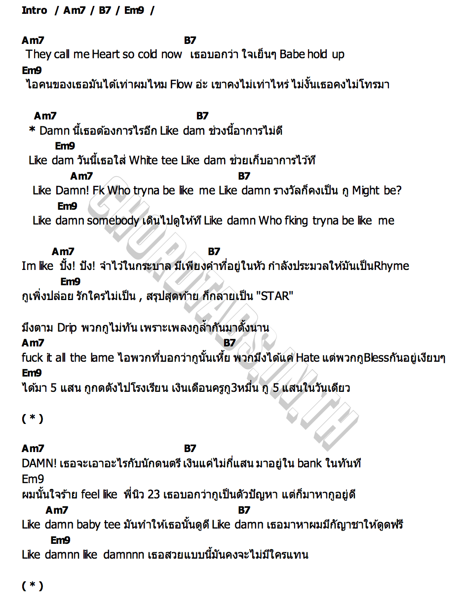 คอร์ด LIKE DAMN Z9