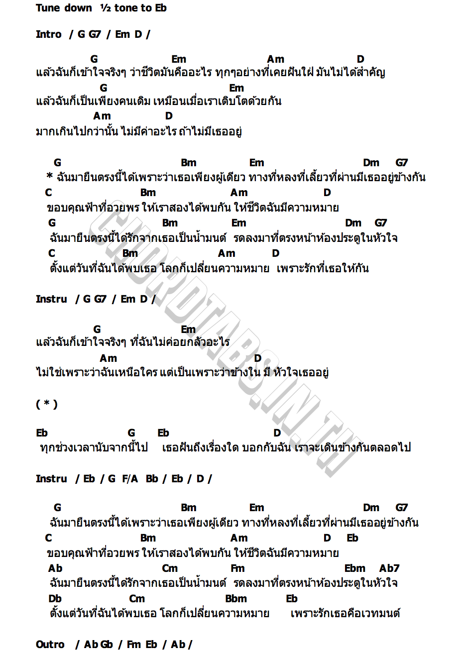 คอร์ด น้ำมนต์ STAMP