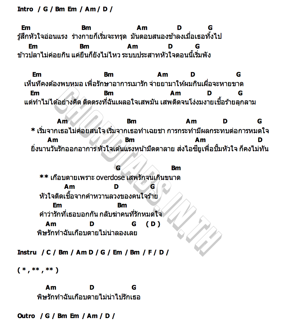 คอร์ด เสพรัก ( overdose ) Lick & Roll