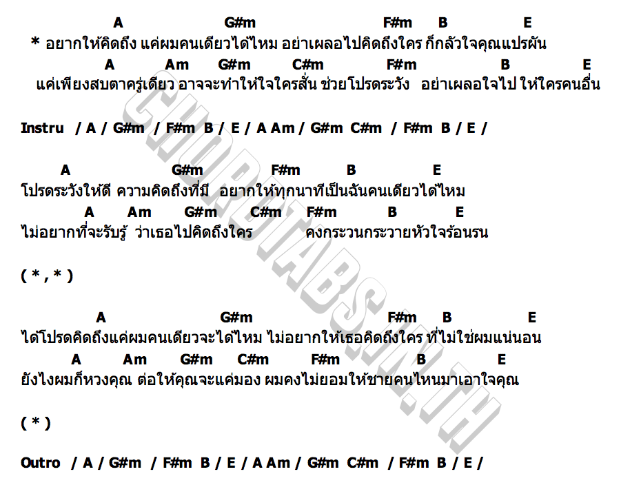 คอร์ด อย่าเผลอ pY 1