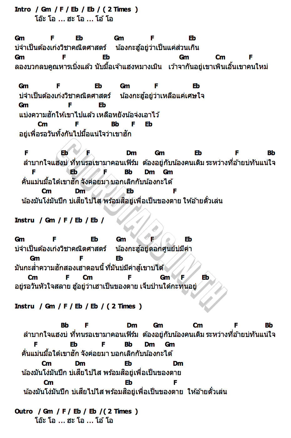 คอร์ด ของตายให้อ้ายตั๋วเล่น ปลาย กนกพร