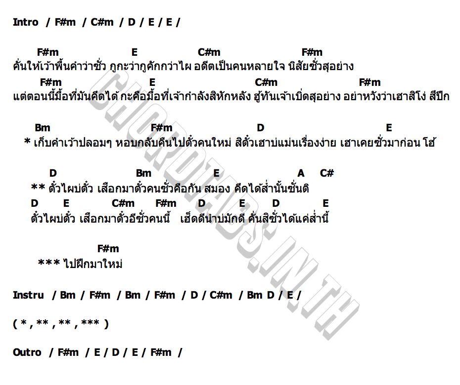 คอร์ด ไผสิซั่วส่ำกู ปูแดง จอนนี่มิวสิค