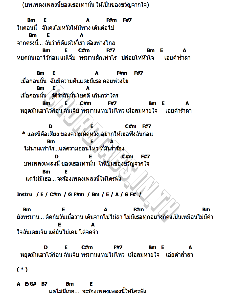 คอร์ด จะร้องเพลงนี้ให้ใครฟัง (SONG FOR) Whal & Dolph