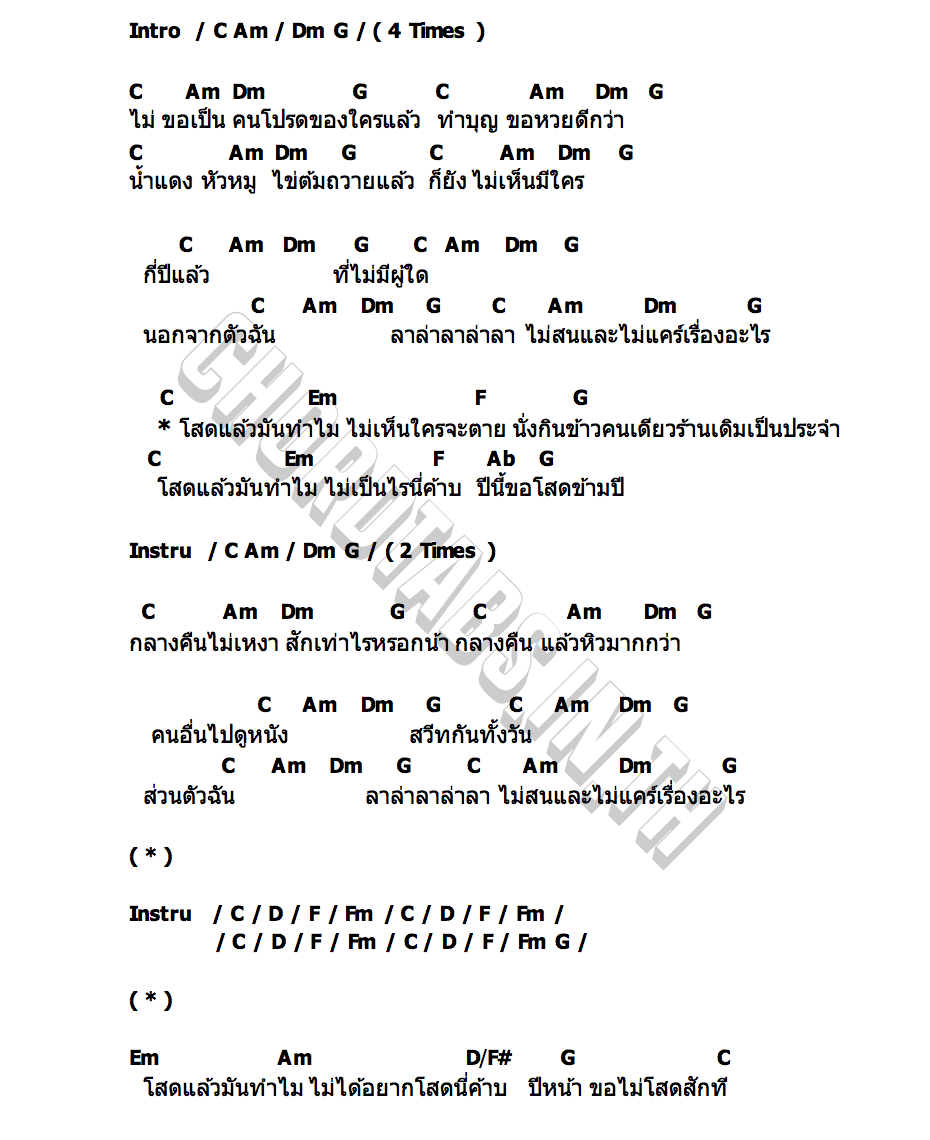 คอร์ด หัวหมู (born but with me) Bell Warisara