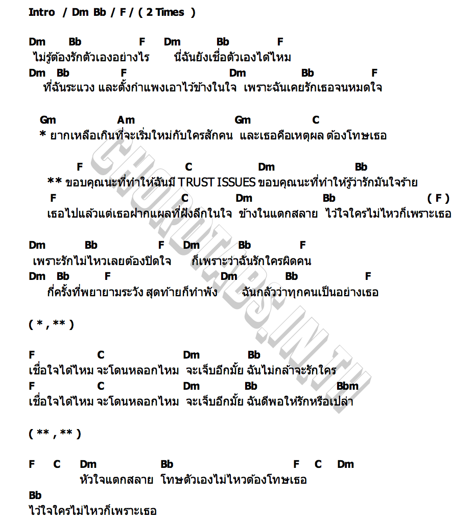 คอร์ด TRUST ISSUES (ไว้ใจไม่ไหว) DIDIxDADA