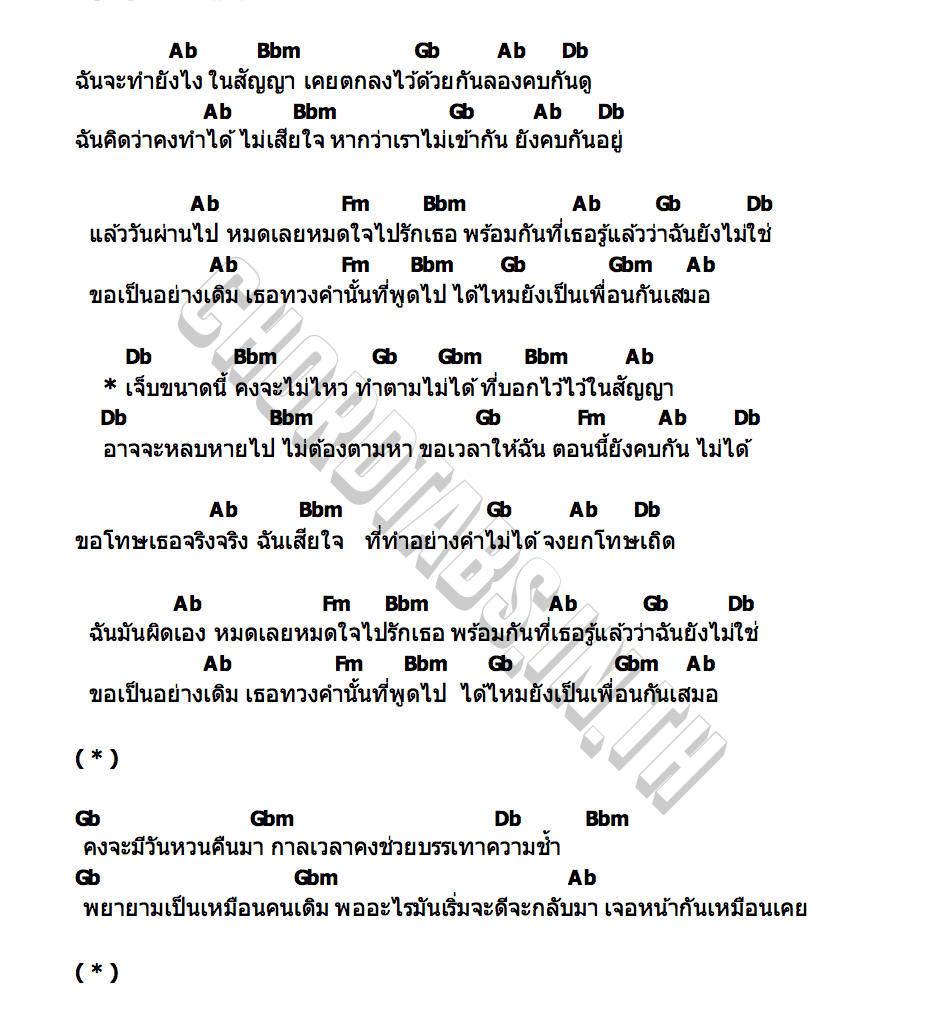 คอร์ด คบไม่ได้ V3RSE