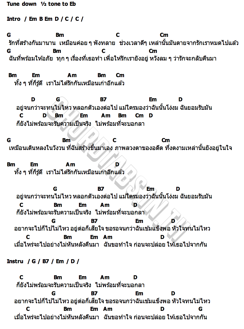 คอร์ด อยู่จนกว่าจะทนไม่ไหว (stay) LADIIPRANG