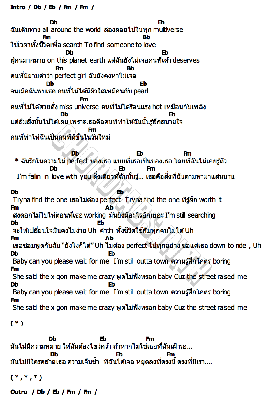 คอร์ด Perfect PUN