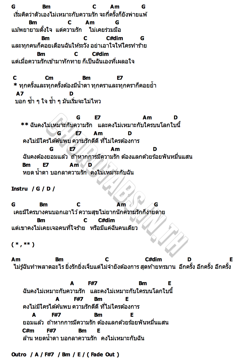 คอร์ด ไม่เหมาะกับความรัก Uncle Ben
