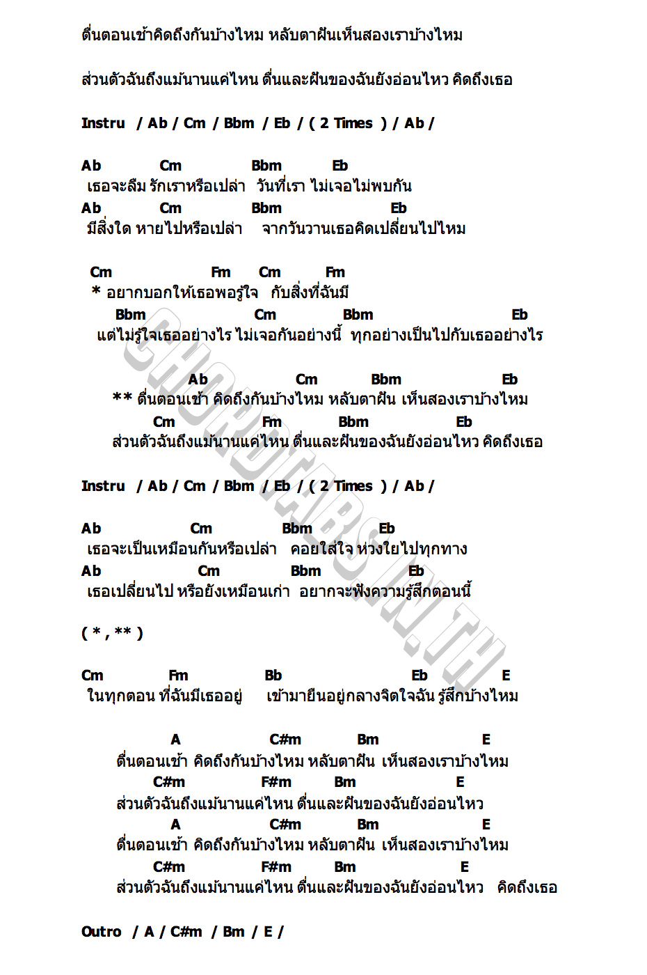 คอร์ด คิดถึงกันบ้างไหม V3RSE