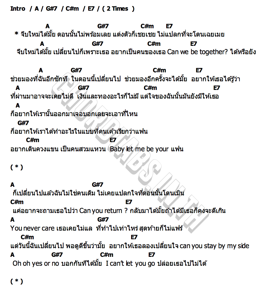 คอร์ด จีบใหม่ได้มั้ย WONDERFRAME