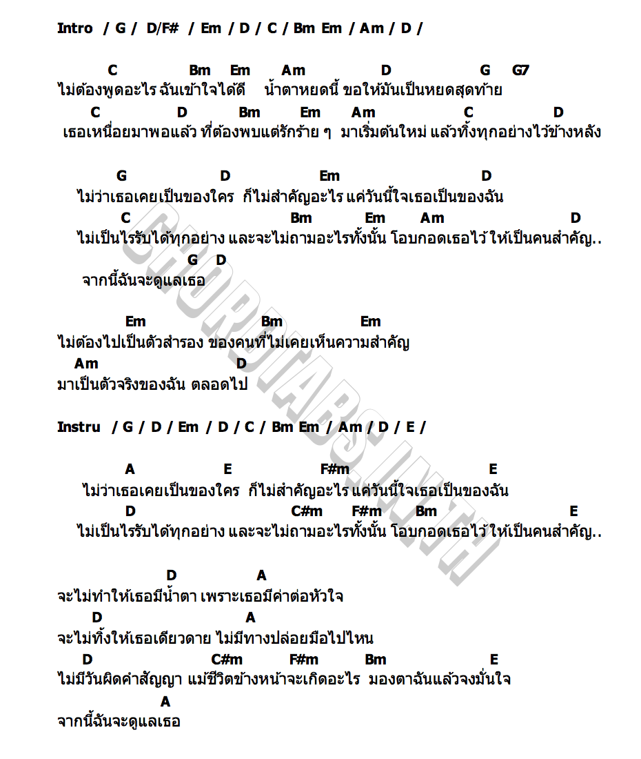 คอร์ด ไม่ว่าเธอเคยเป็นของใคร NORMALMAN