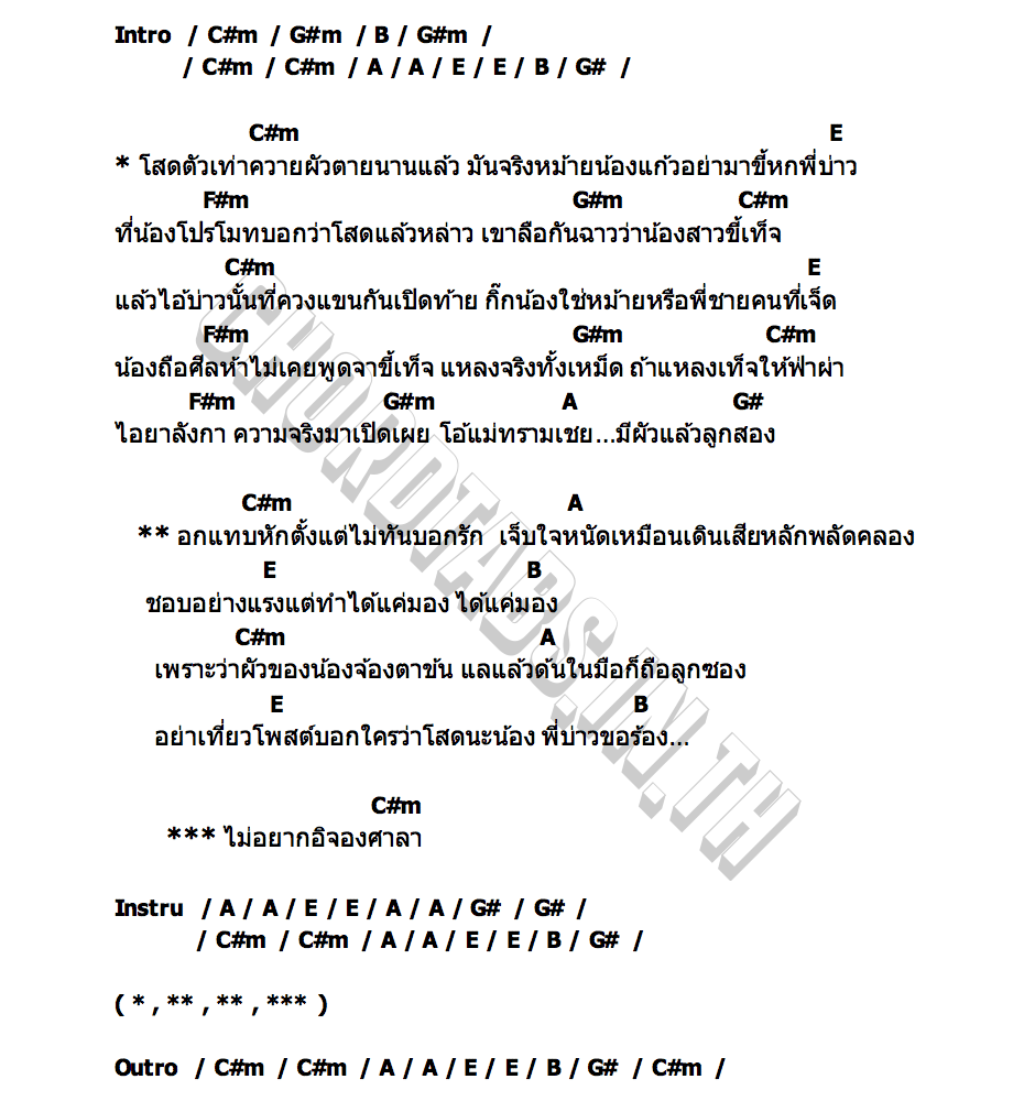 คอร์ด โสด ผ.ต วงเบบี้ดั๊ก