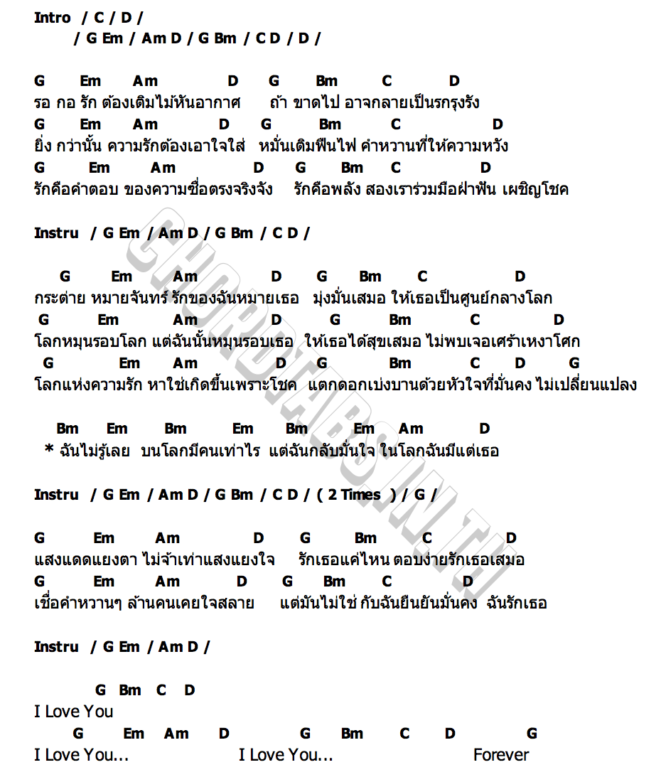 คอร์ด I Love You คาราบาว