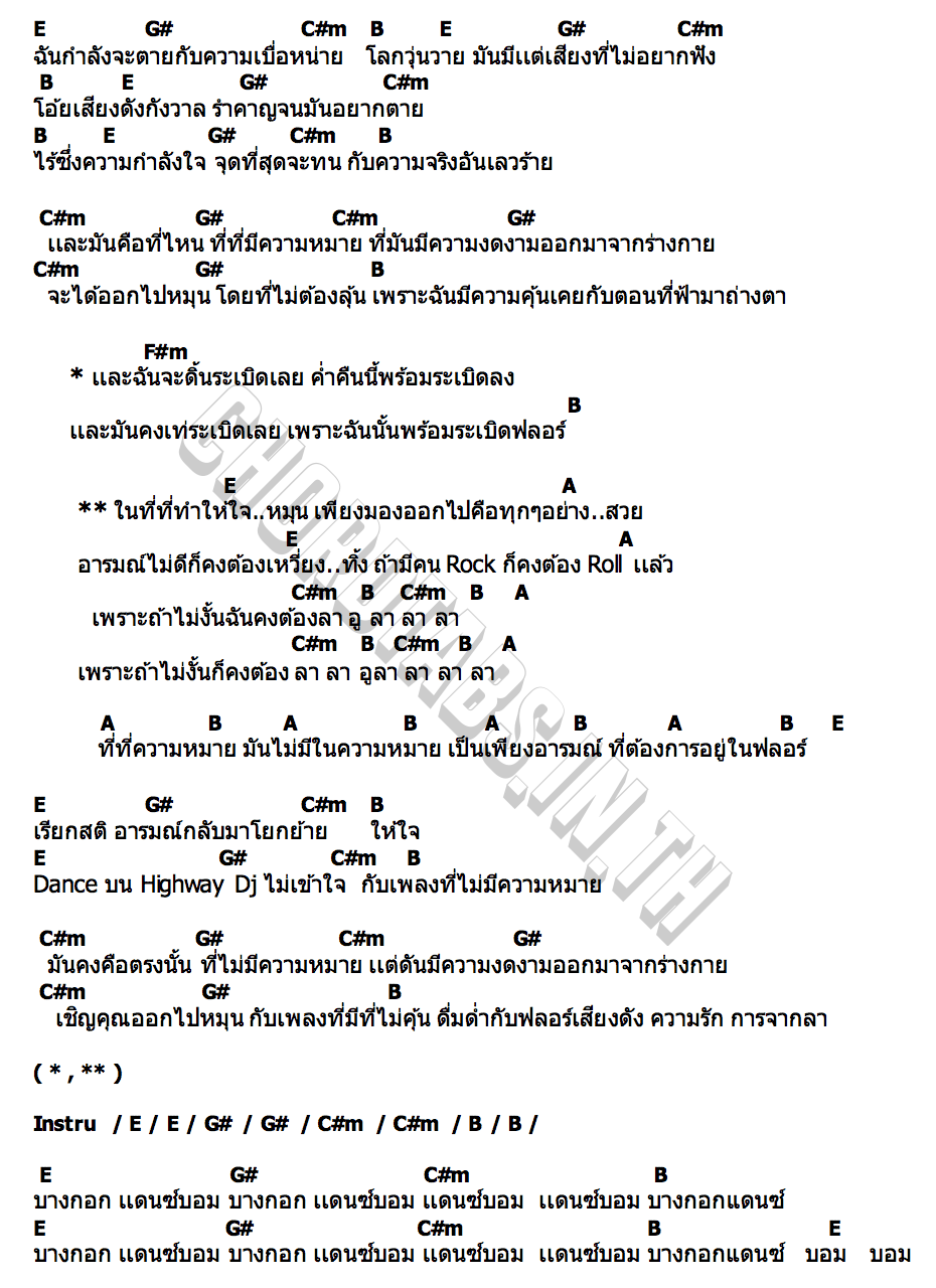 คอร์ด ระเบิดฟลอร์ THE PUBLISH
