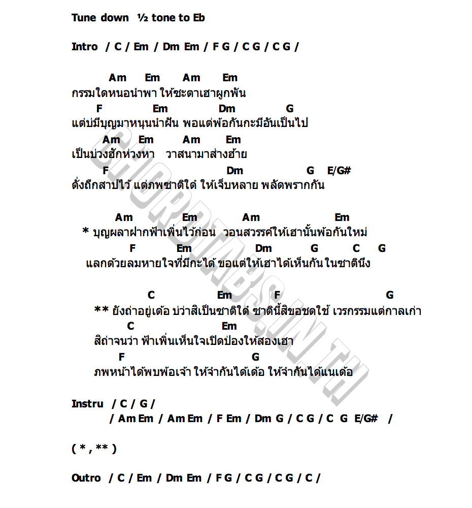 คอร์ด บ่วงฮัก ไมค์ ภิรมย์