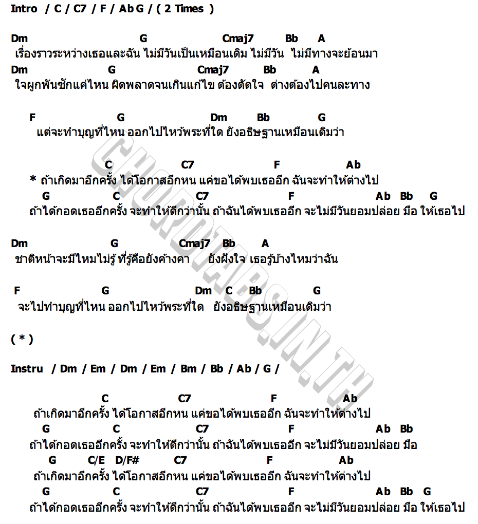 คอร์ด Reborn อะตอม ชนกันต์