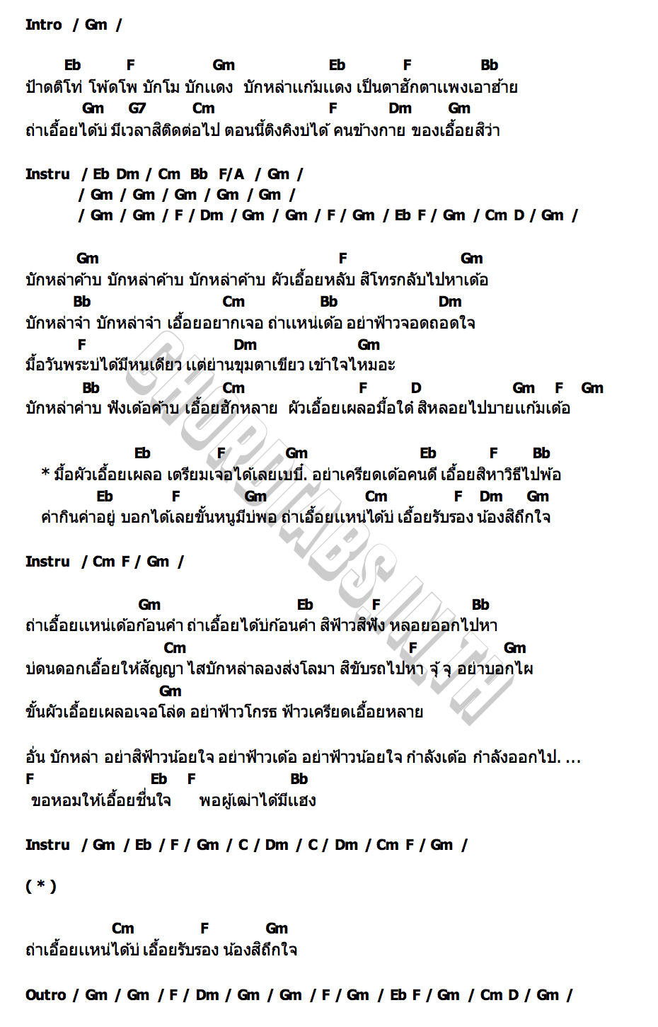 คอร์ด บักหล่าครับ ธัญญ่า อาร์สยาม