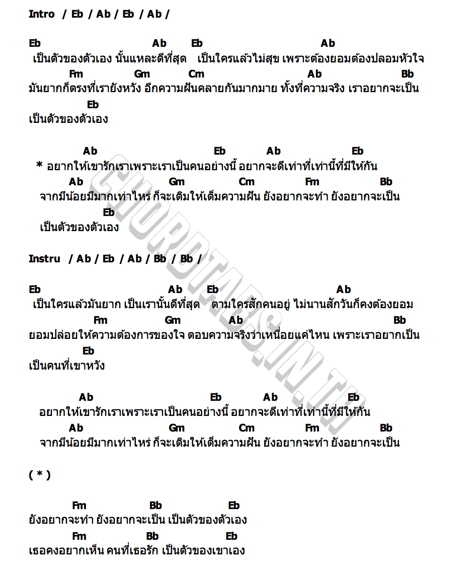 คอร์ด อยากให้เขารักเราเพราะเราเป็นคนอย่างนี้ ดวงดาวเดียวดาย