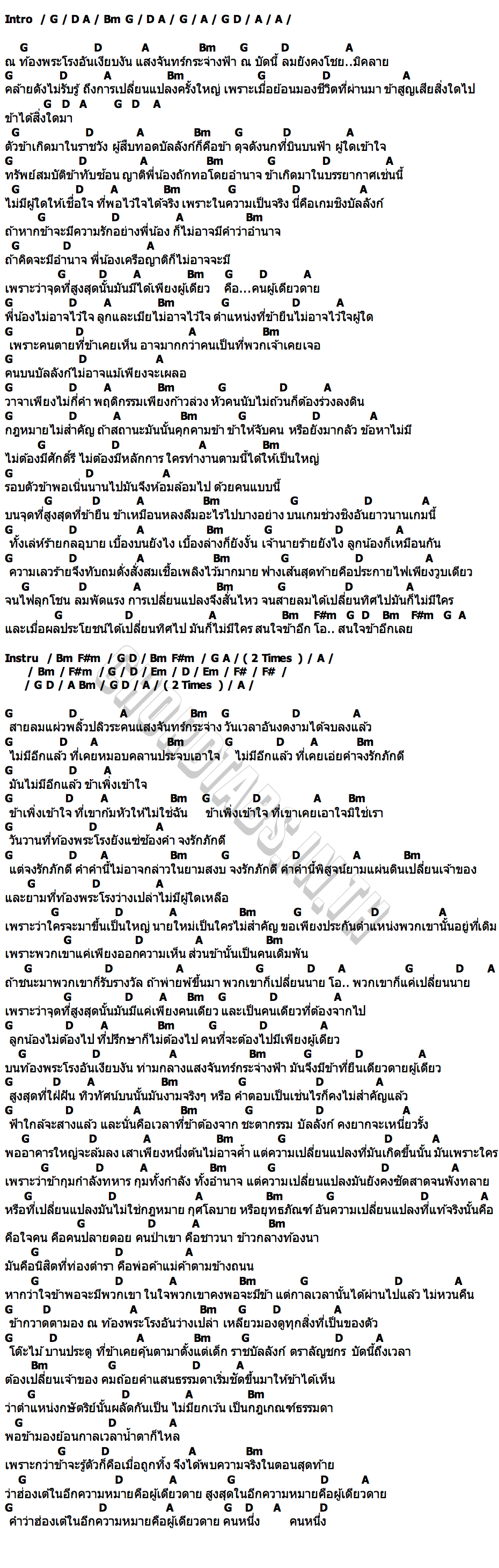 คอร์ด ฮ่องเต้  ผู้โดดเดี่ยว Boy Imagine s กับ พี่เก่ง ( สีเชลโล่ )