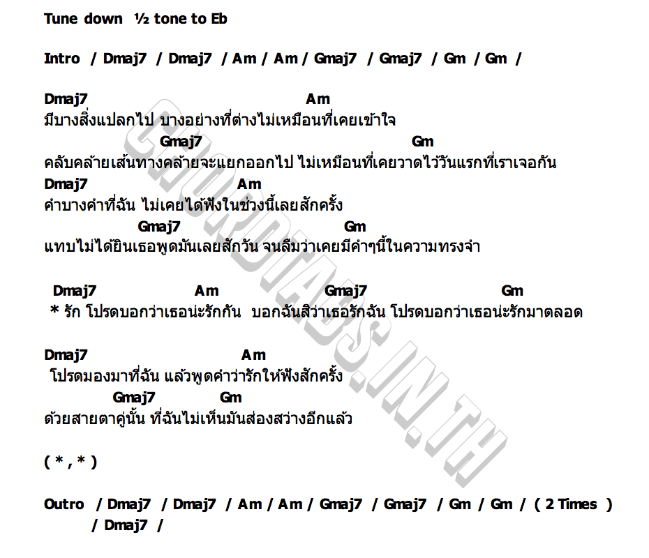 คอร์ด เธอรักฉัน LAILIN