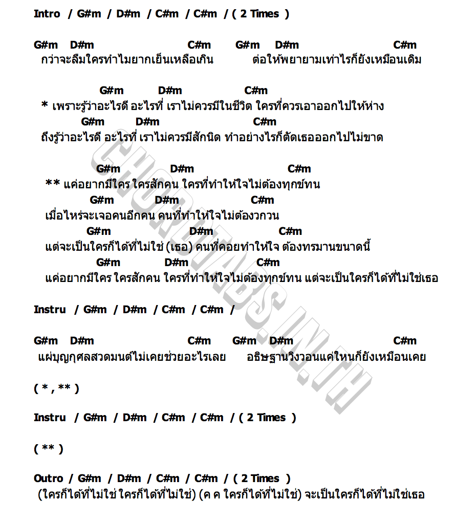 คอร์ด ใครก็ได้ที่ไม่ใช่เธอ (another you) zene