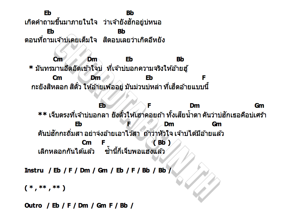 คอร์ด เจ็บพอแฮง นุเน๊ะ