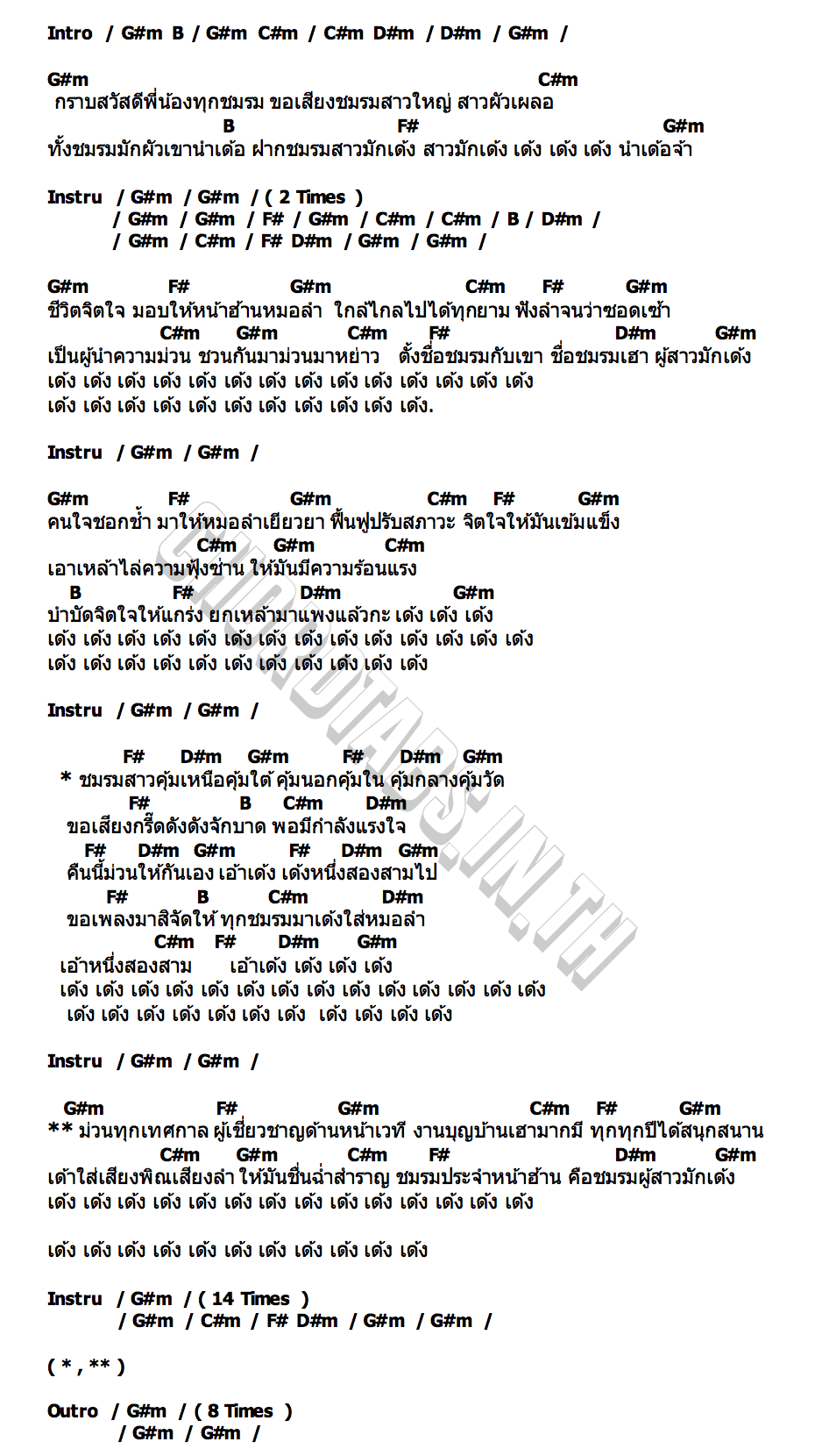 คอร์ด ชมรมสาวมักเด้ง เอม อภัสรา