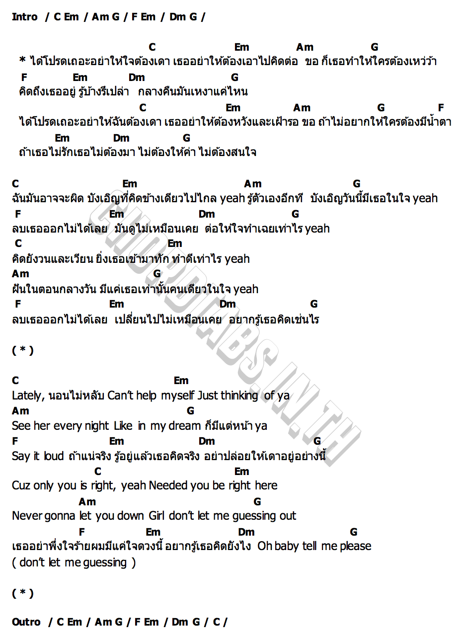 คอร์ด คิดต่อ Mirrr