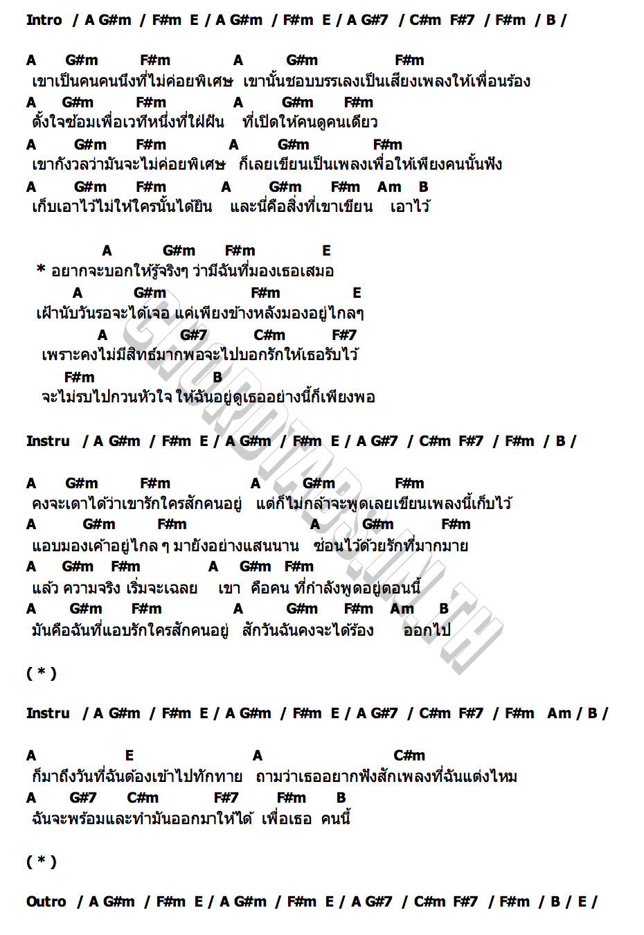 คอร์ด บทกวีสีฟ้า YEW