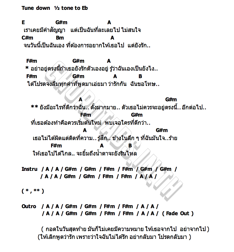 คอร์ด ยังมีอะไรที่ดีกว่าฉัน E ROOM