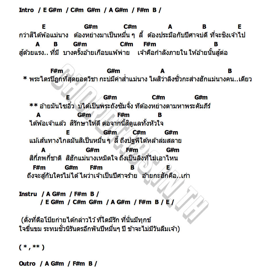 คอร์ด หัวใจไซอิ๋ว ต้นฮัก พรมจันทร์