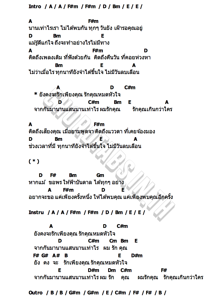 คอร์ด ยังรัก (A Moment) BOO MANSION