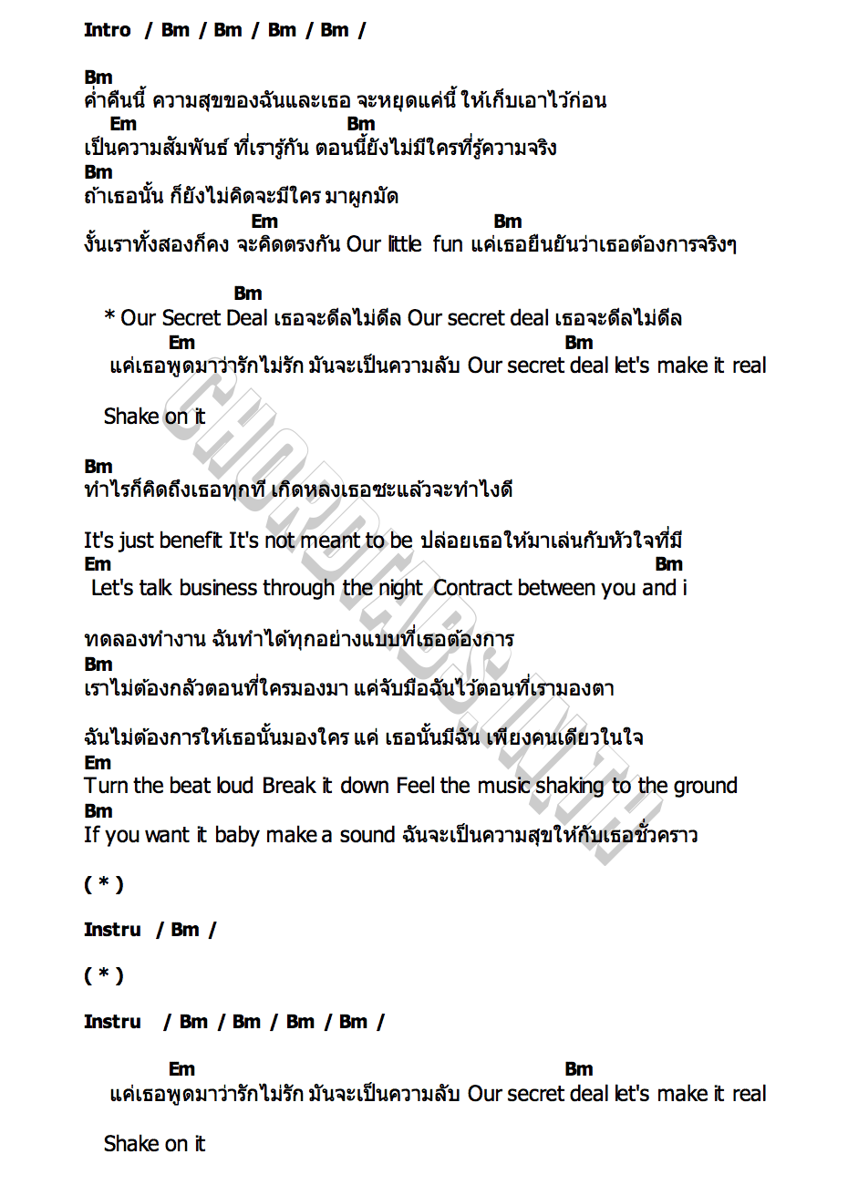 คอร์ด SECRET DEAL LOOKMHEE x SONYA
