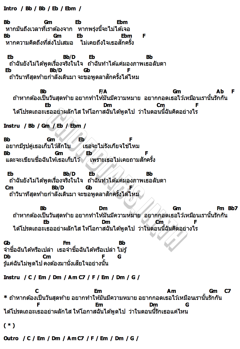 คอร์ด ถ้าต้องเป็นวันสุดท้าย (Prom Night) THE FIV5