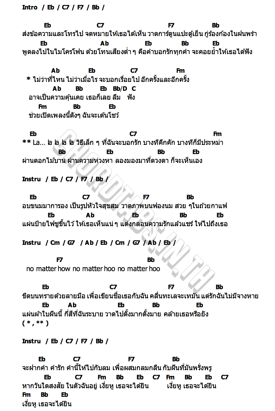 คอร์ด วิธีเล็กๆที่จะบอกรัก เฉลียง