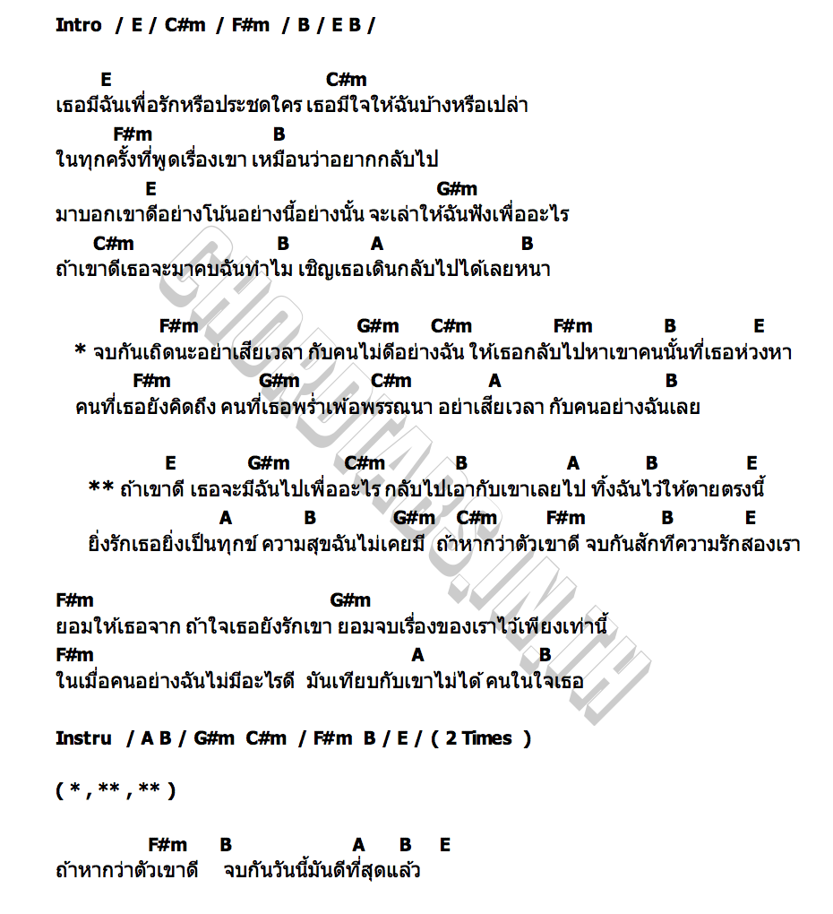 คอร์ด ถ้าเขาดี ตุ๊ดต๊ะ ขวางหวันมิวสิค