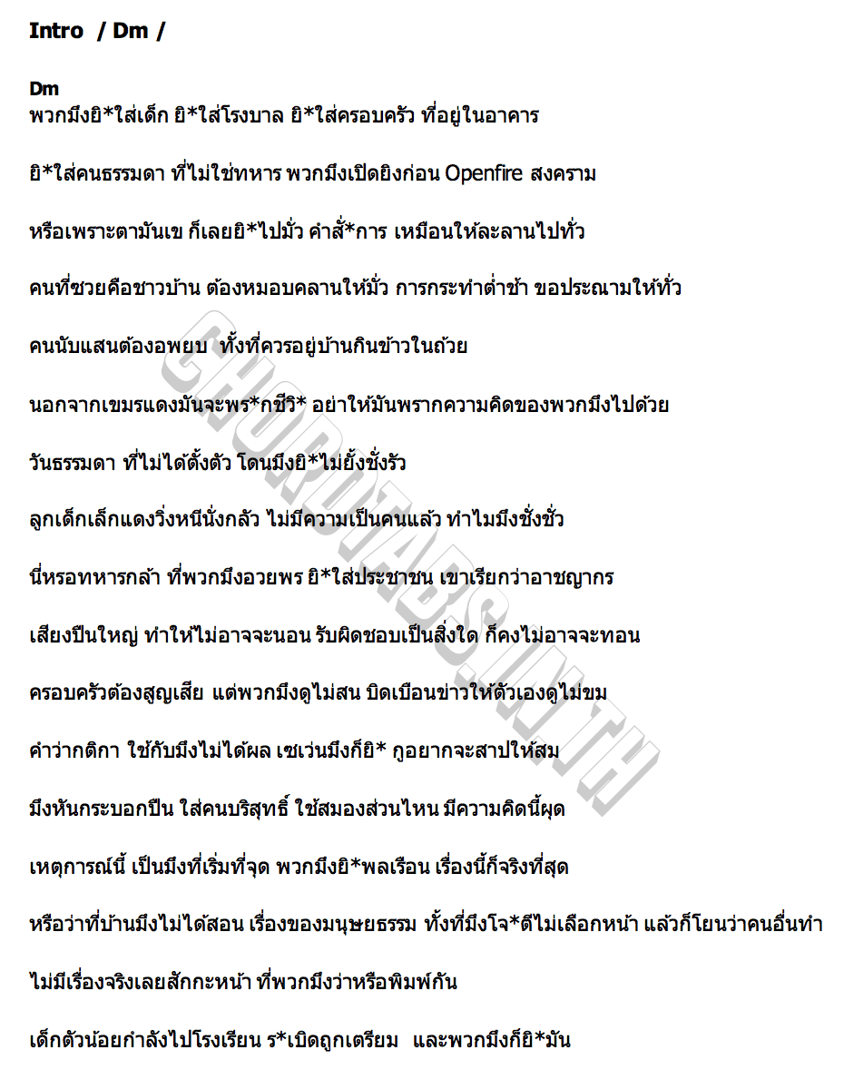 คอร์ด TRUTH MAIYARAP