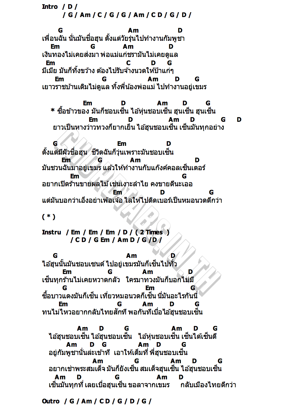 คอร์ด ฮุนเซ็น วงมอมแมม