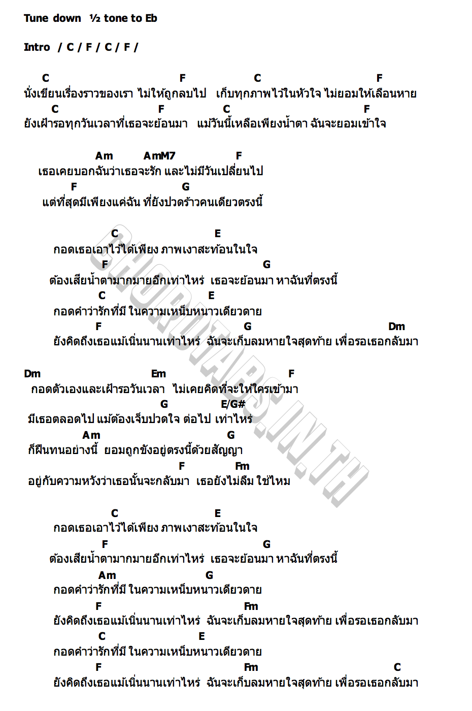 คอร์ด ลมหายใจสุดท้าย SOUNDSLEEP