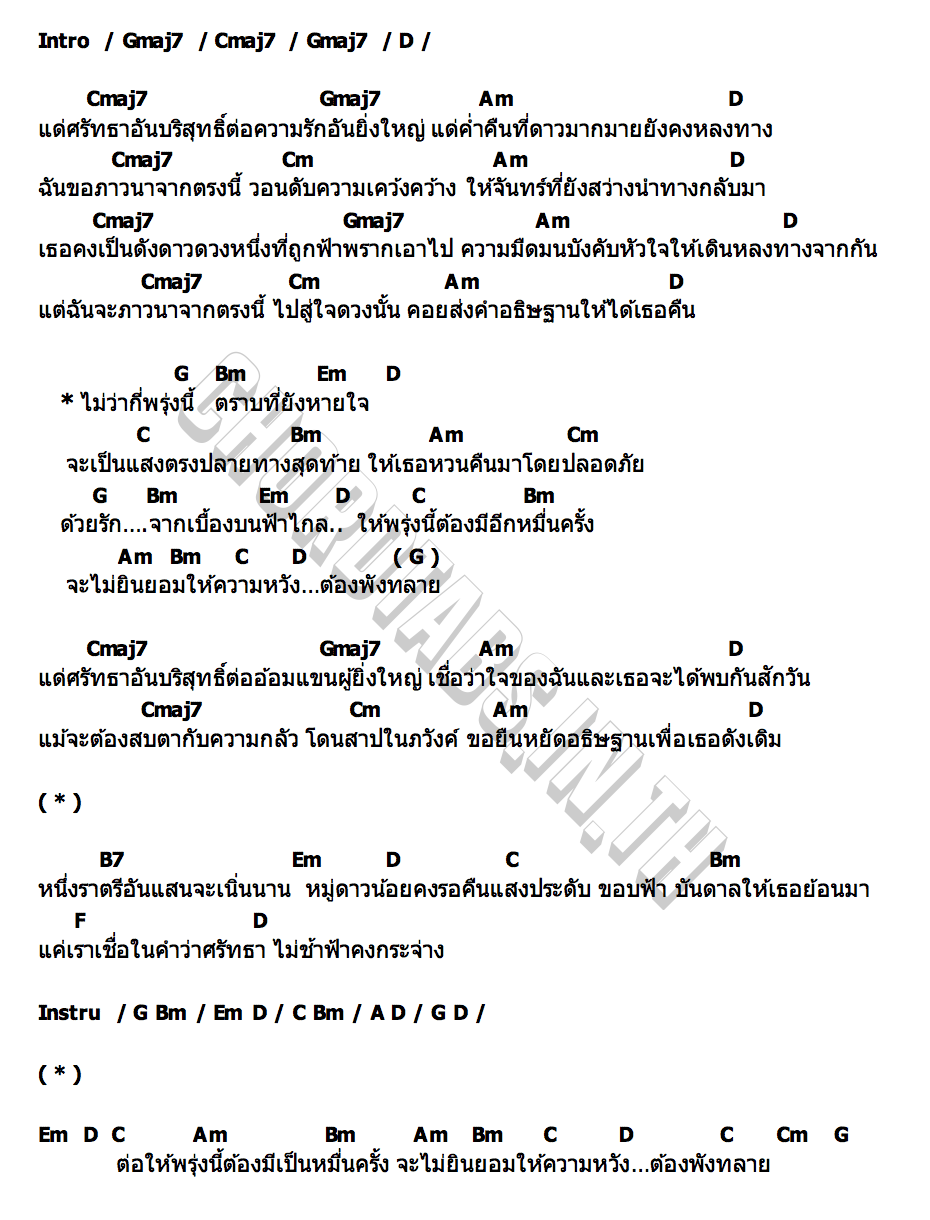 คอร์ด ดาวหลงทาง ก้อง ห้วยไร่