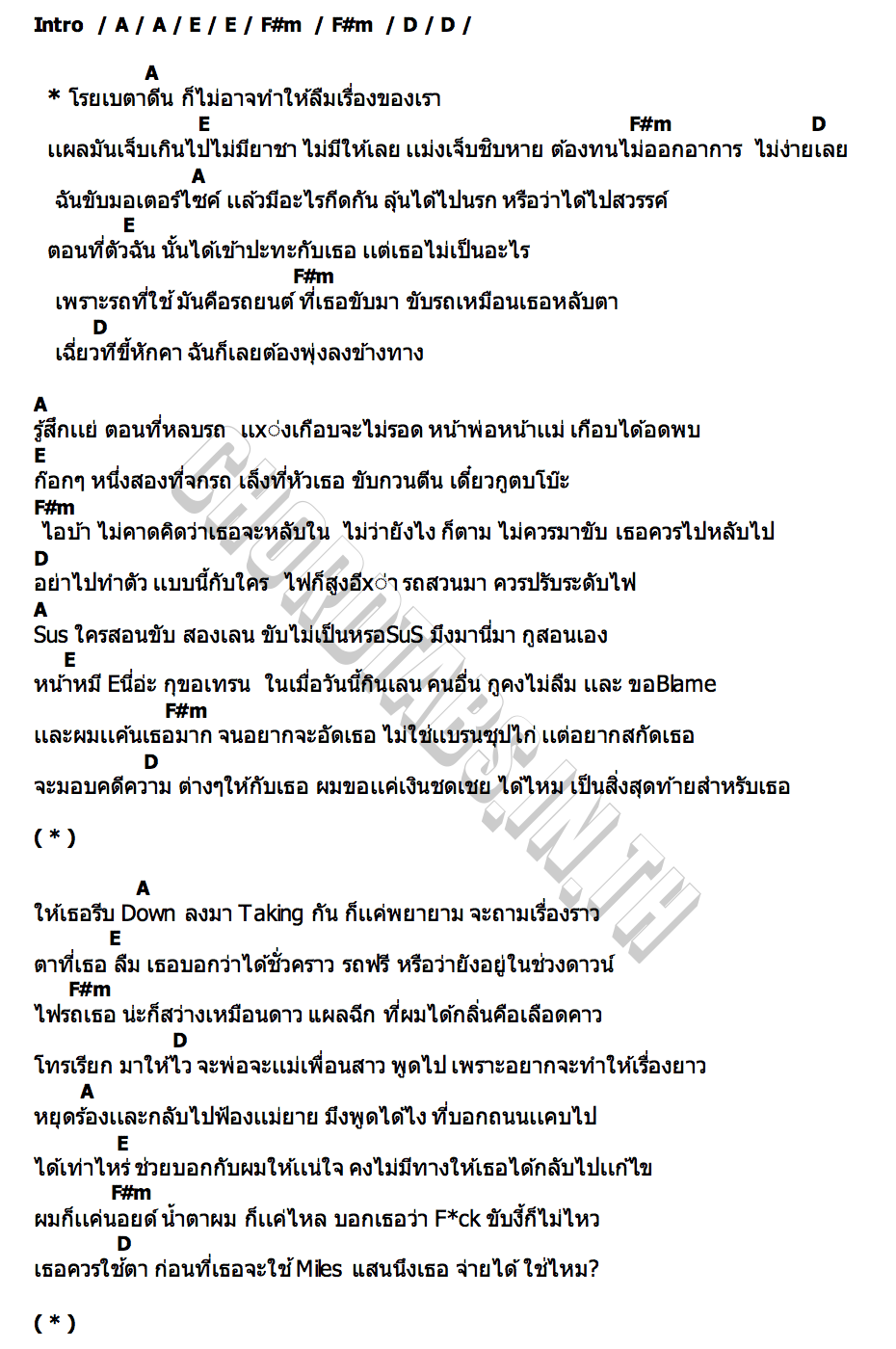 คอร์ด โรยเบตาดีน PARODY Promethazine   SARAN The Parkansoon【 พากันสูน 】