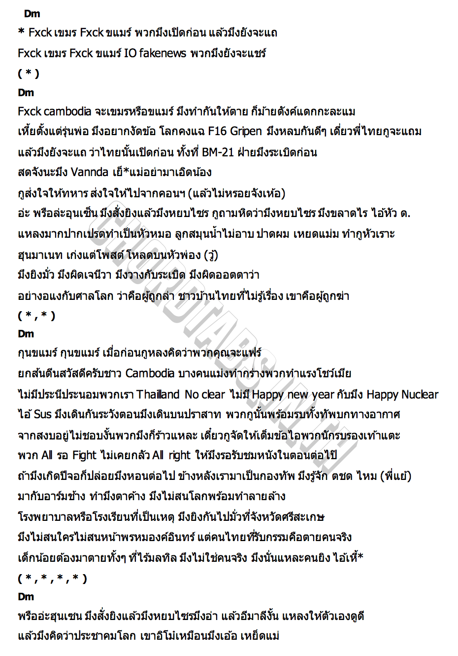คอร์ด FXCK ขแมร์ TEMMAX x RAPATZ