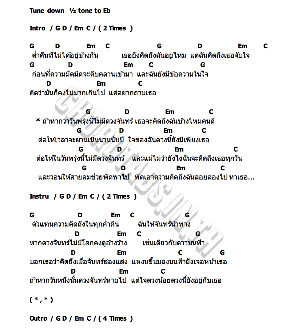 คอร์ด มองจันทร์ Liltan