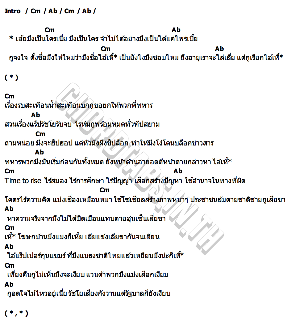 คอร์ด ใครเนี่ย (DISS TRACK ) RachYO
