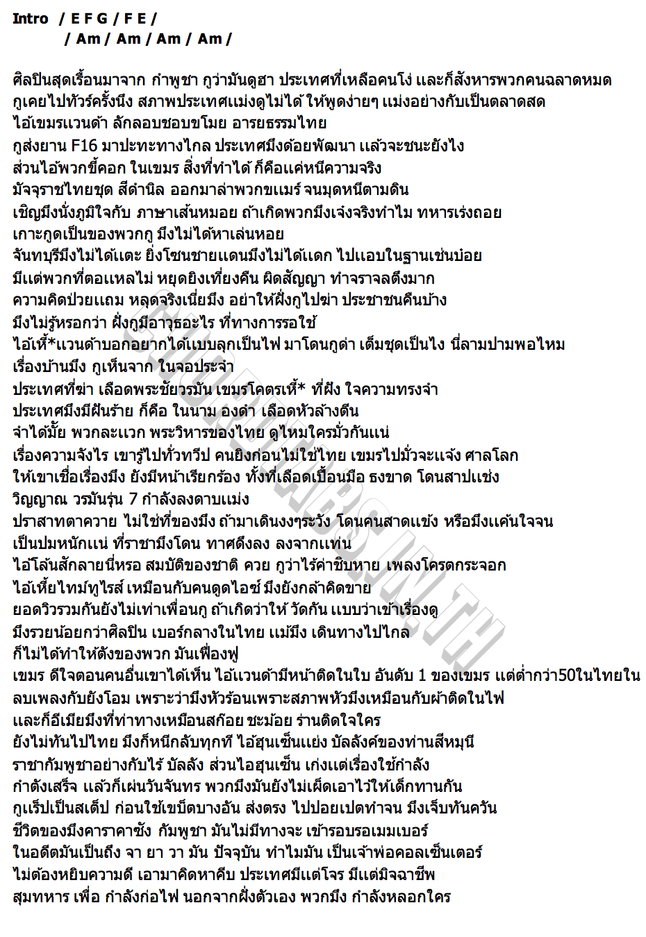 คอร์ด JAYAVARMAN SUMDONG